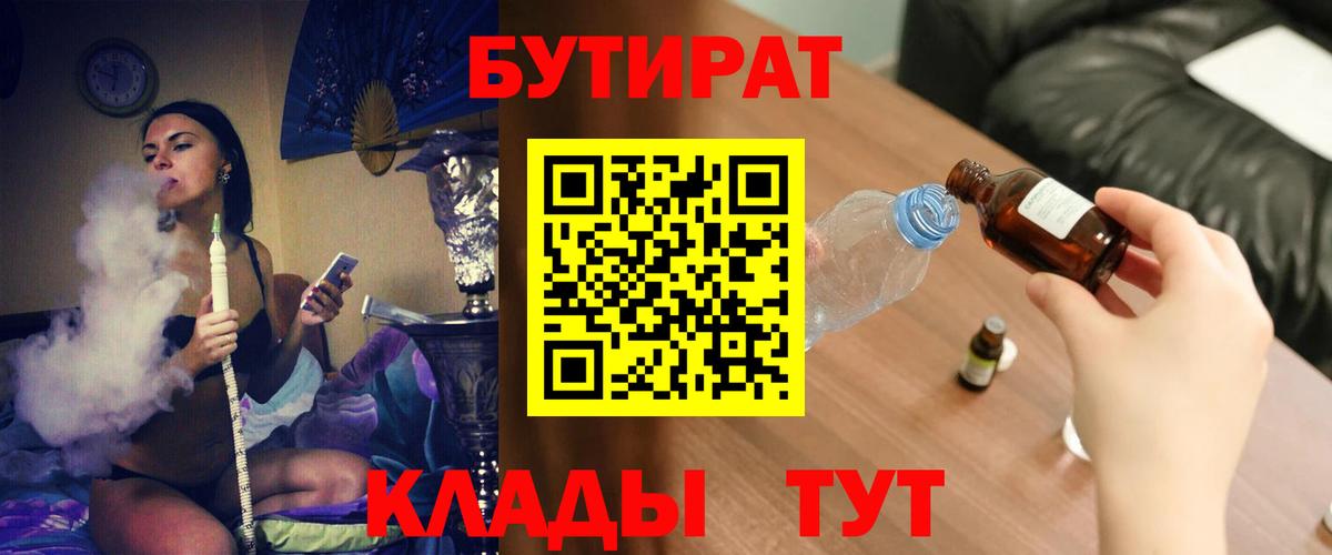 Казань  Бутират  Вход с VPN  Бутират бутик 