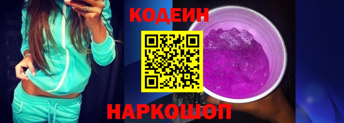 Казань  Codein Purple Drank  Вход с VPN 