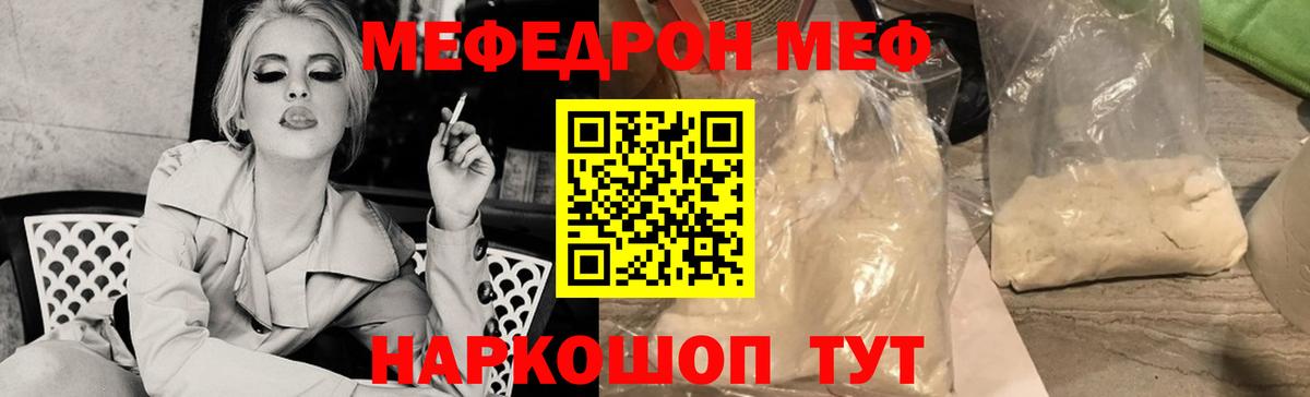 МЕФ кристаллы Казань